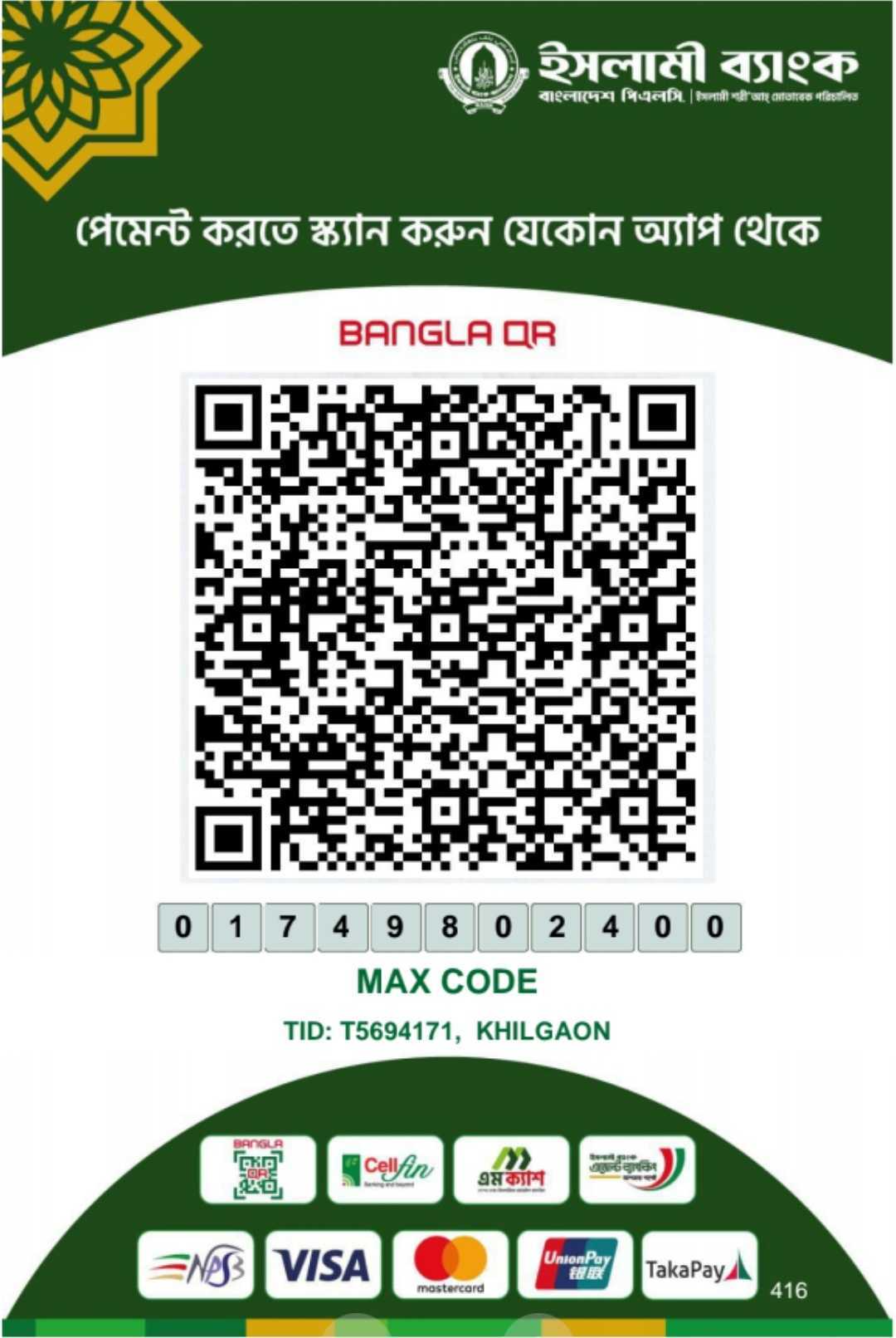 বাংলা QR পেমেন্ট কোড